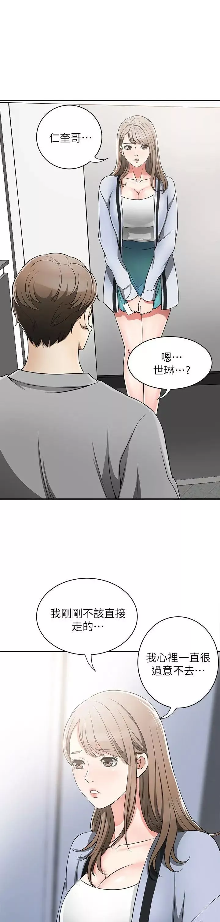 我要抢走她-第5话-让女人慾火难耐的技巧 - 图片 33