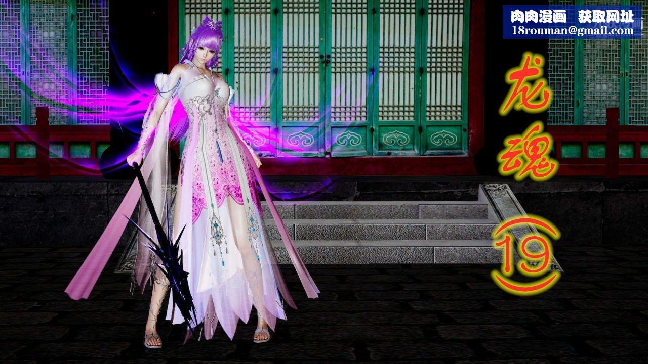 龙魂[3D]第19话【第1话】