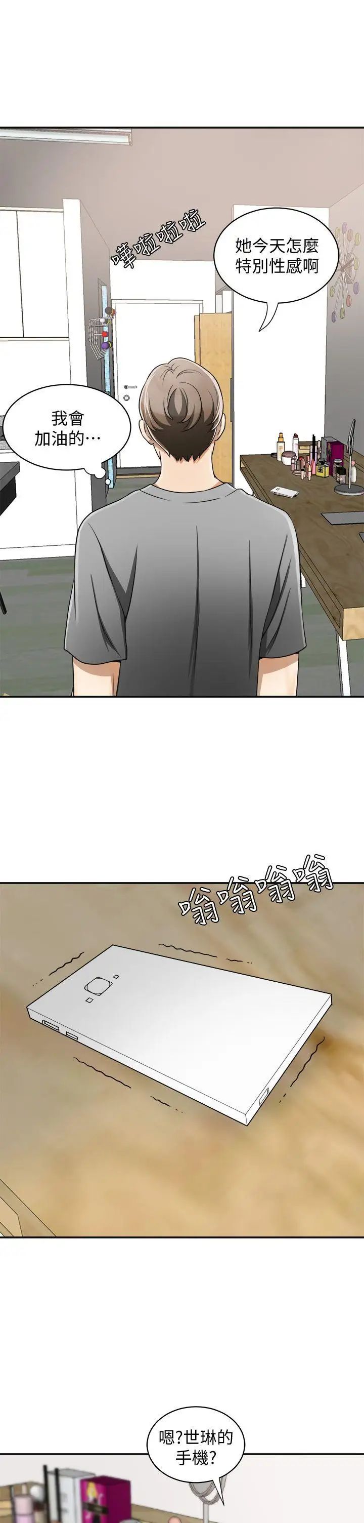 我要搶走她第5話-讓女人慾火難耐的技巧