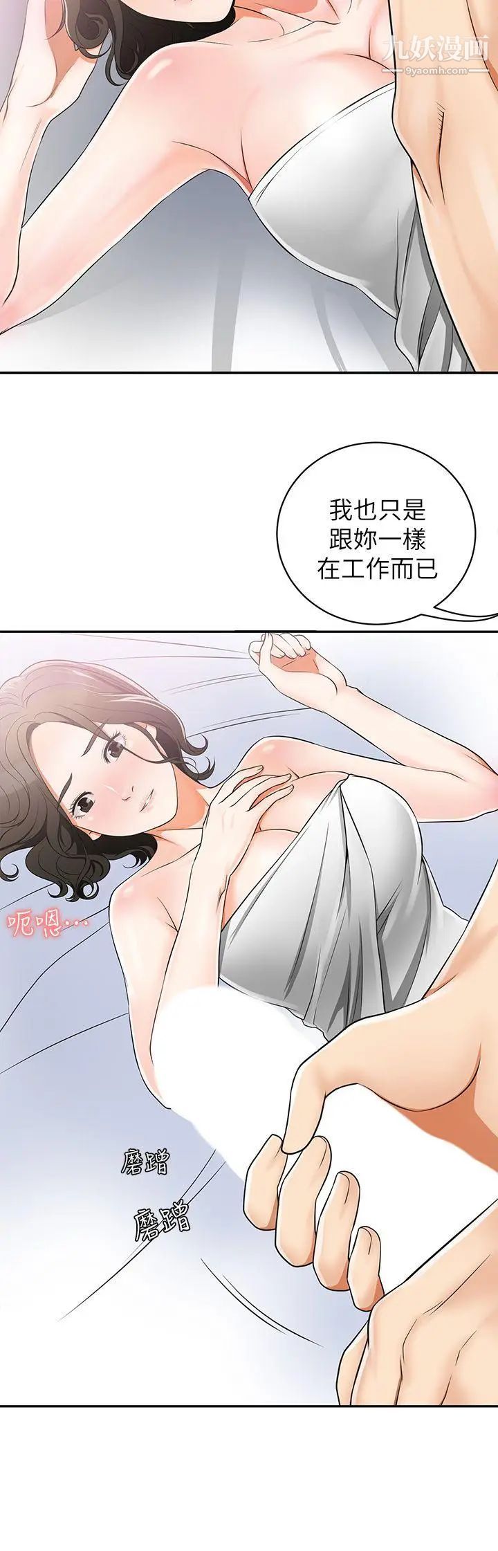 我要抢走她第6话-私下见面的两人