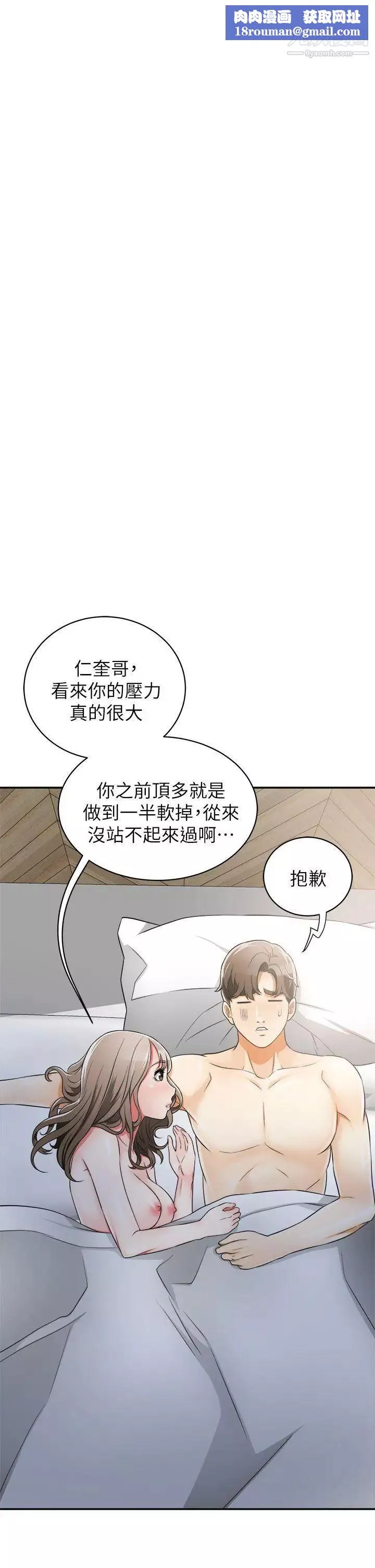 我要搶走她第6話-私下見面的兩人