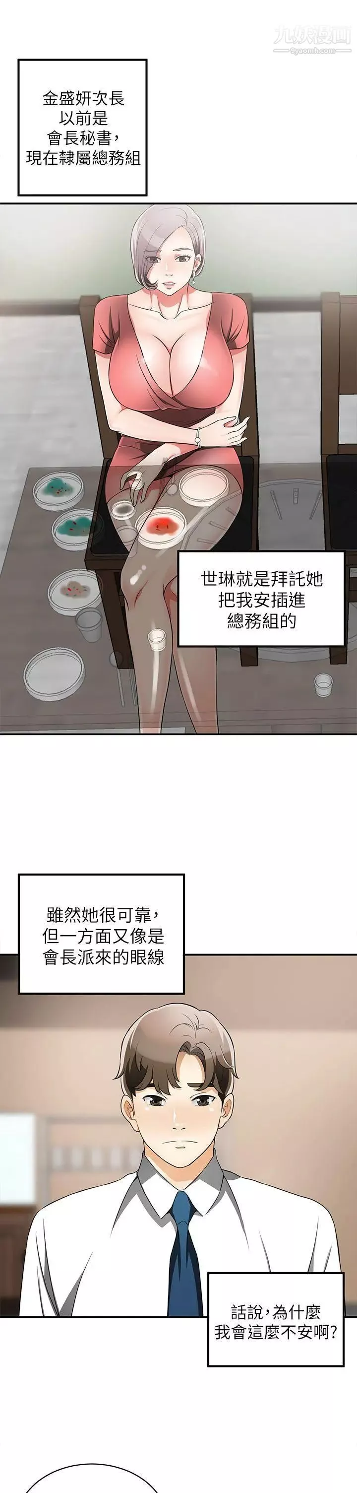 我要抢走她-第6话-私下见面的两人 - 图片 31
