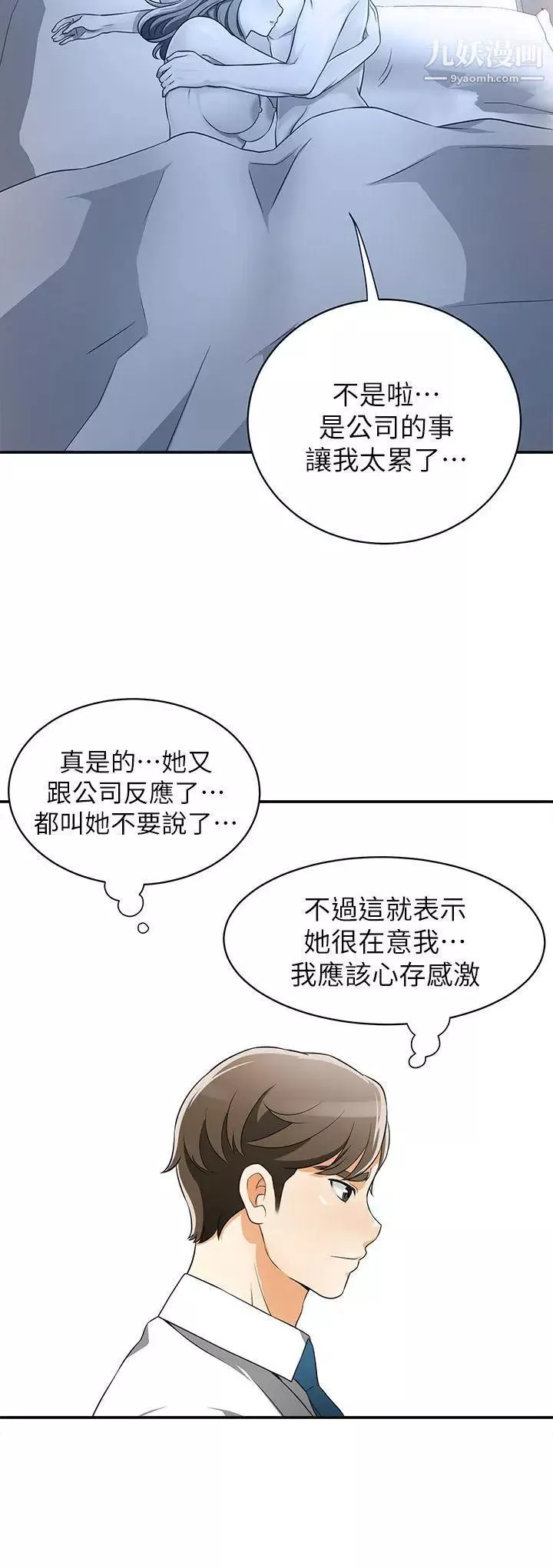 我要抢走她-第6话-私下见面的两人 - 图片 34