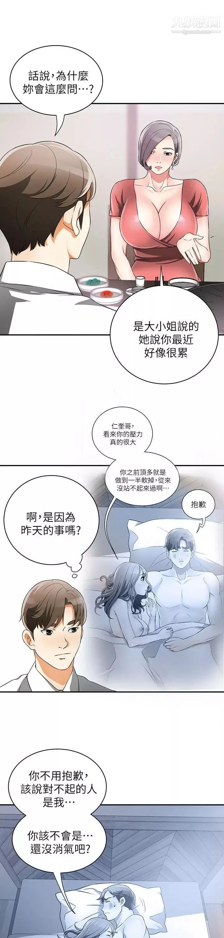 我要抢走她-第6话-私下见面的两人 - 图片 33