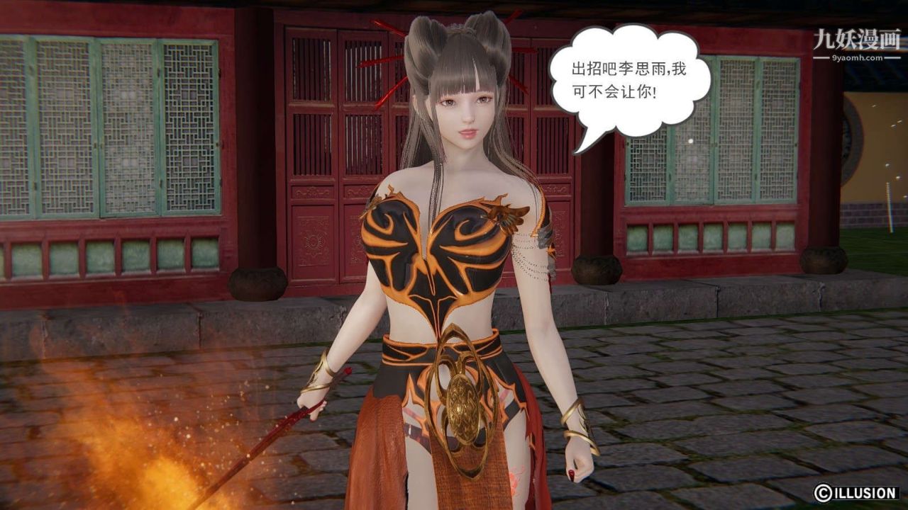 龙魂[3D]第19话【第2话】