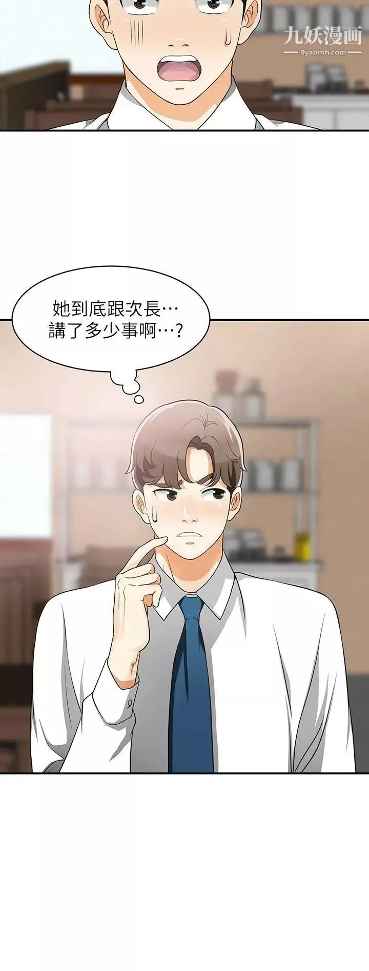 我要抢走她-第6话-私下见面的两人 - 图片 36