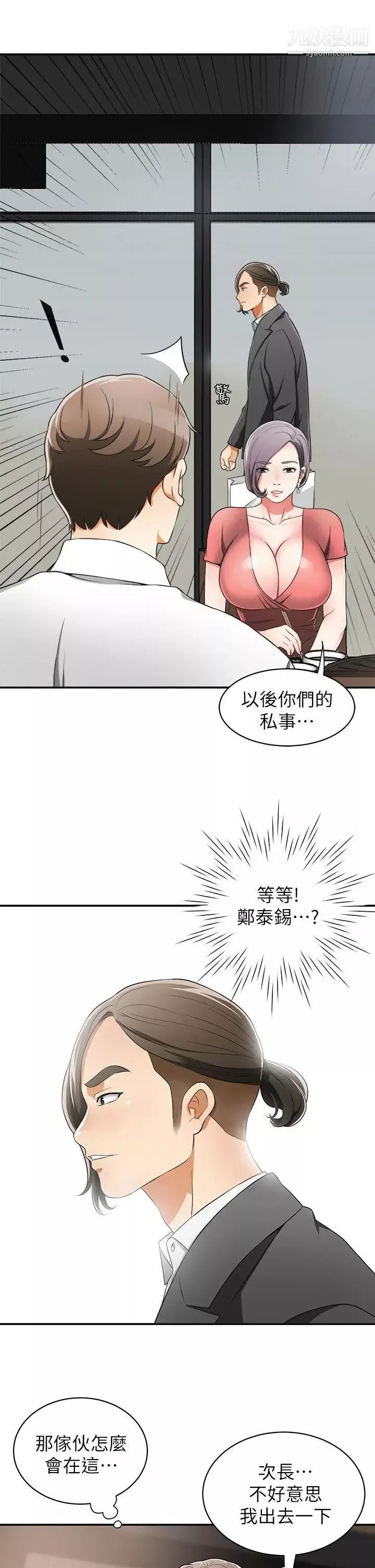 我要抢走她-第6话-私下见面的两人 - 图片 37