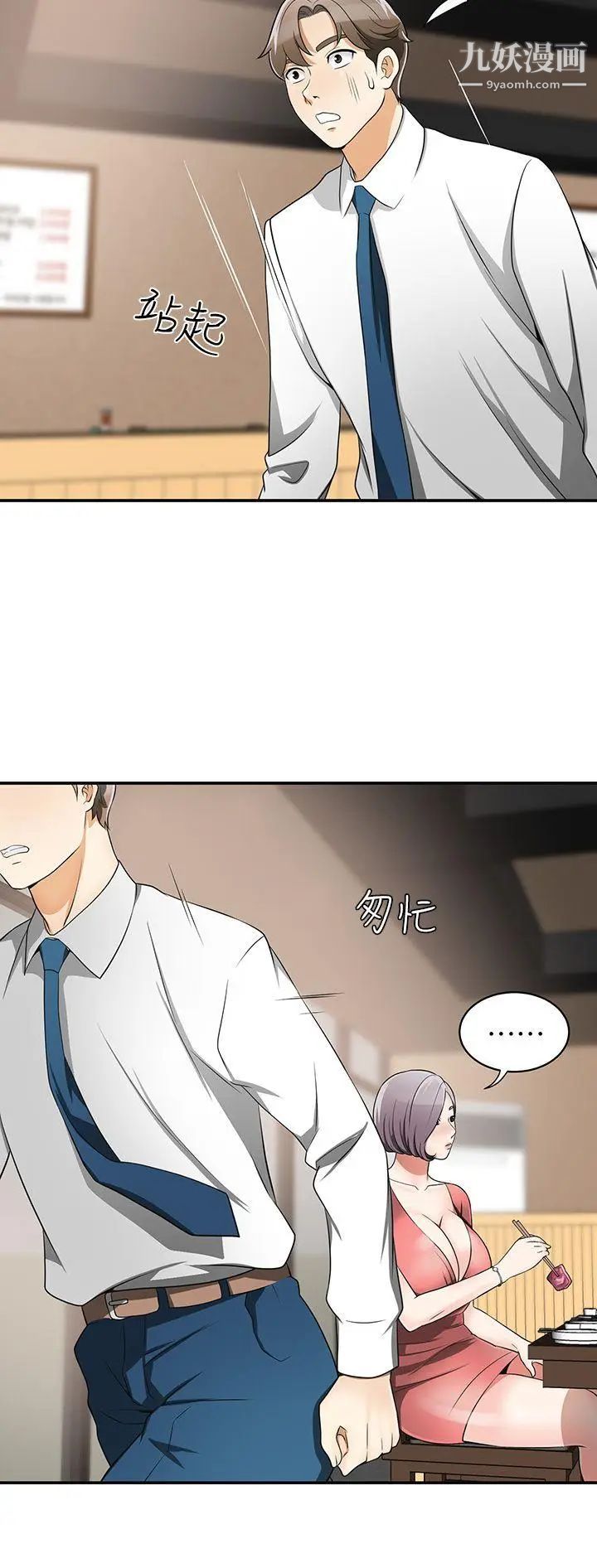 我要抢走她第6话-私下见面的两人