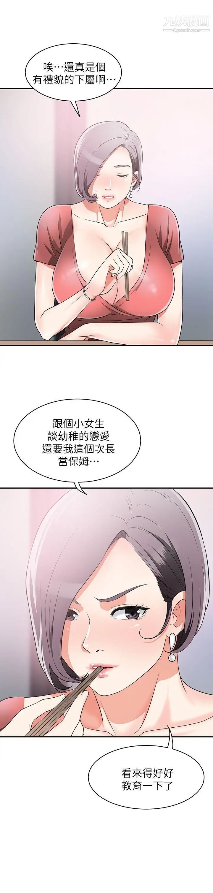 我要搶走她第6話-私下見面的兩人