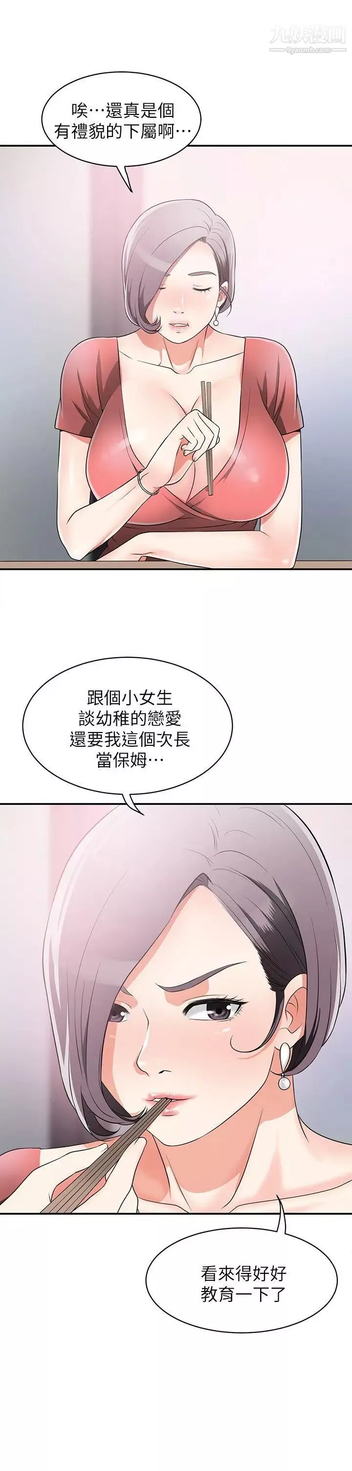 我要抢走她-第6话-私下见面的两人 - 图片 39