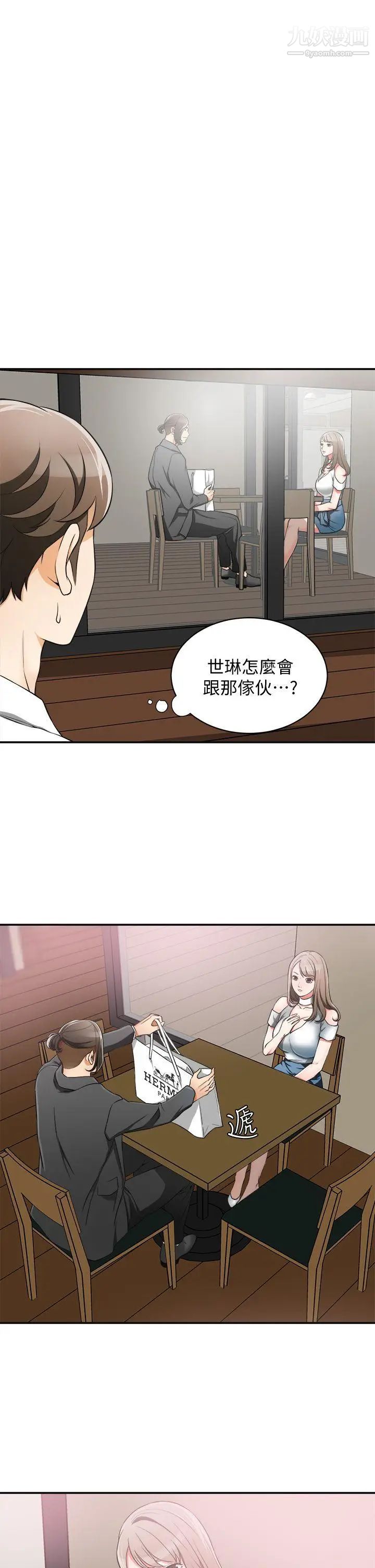 我要抢走她第7话-碰一下又不会少一块肉