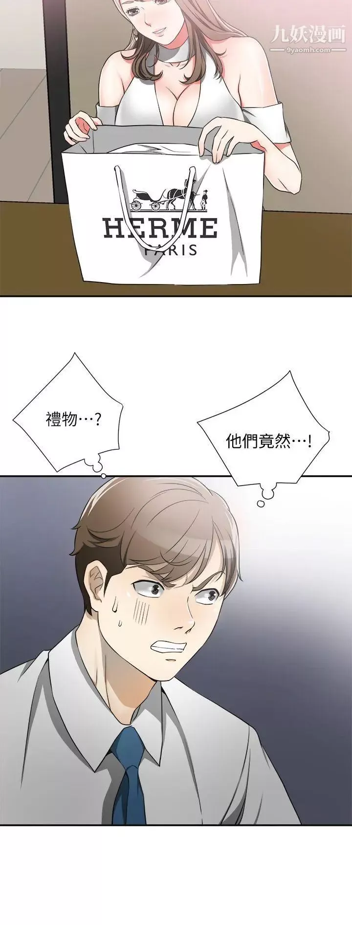 我要搶走她第7話-碰一下又不會少一塊肉