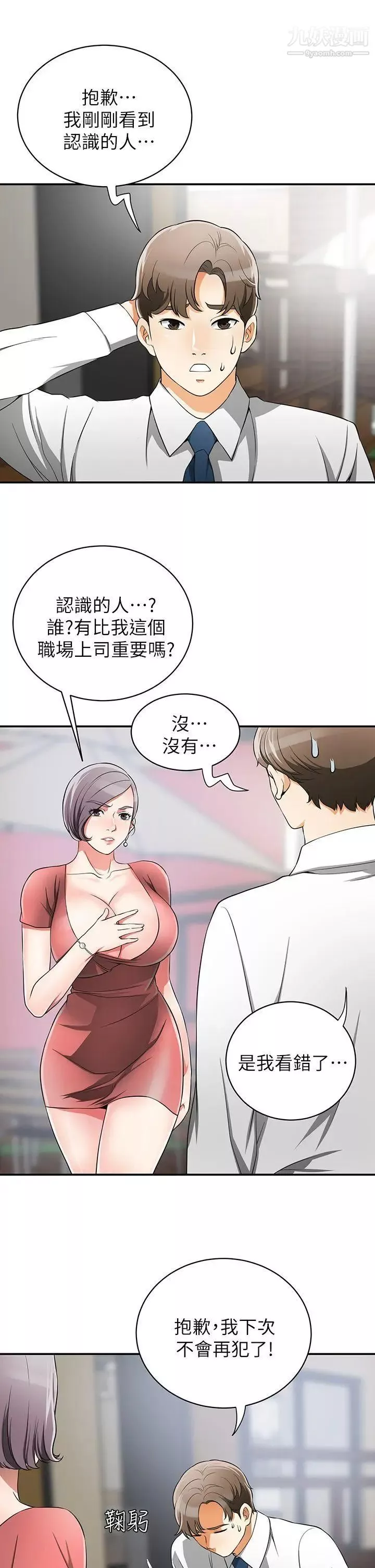 我要搶走她第7話-碰一下又不會少一塊肉