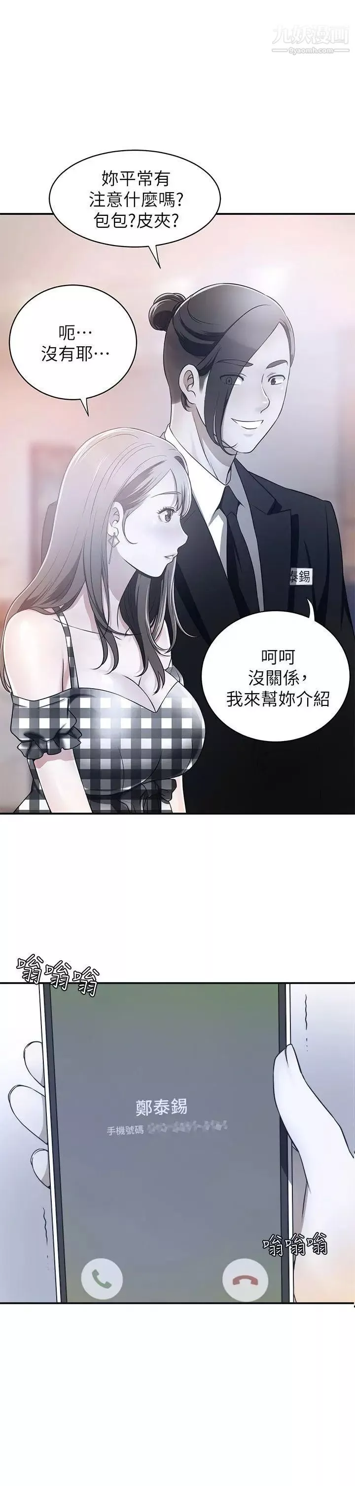 我要抢走她-第7话-碰一下又不会少一块肉 - 图片 13