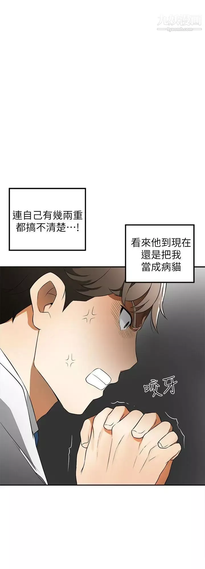 我要抢走她-第7话-碰一下又不会少一块肉 - 图片 14