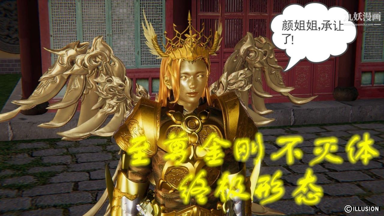 龍魂[3D]第19話【第4話】