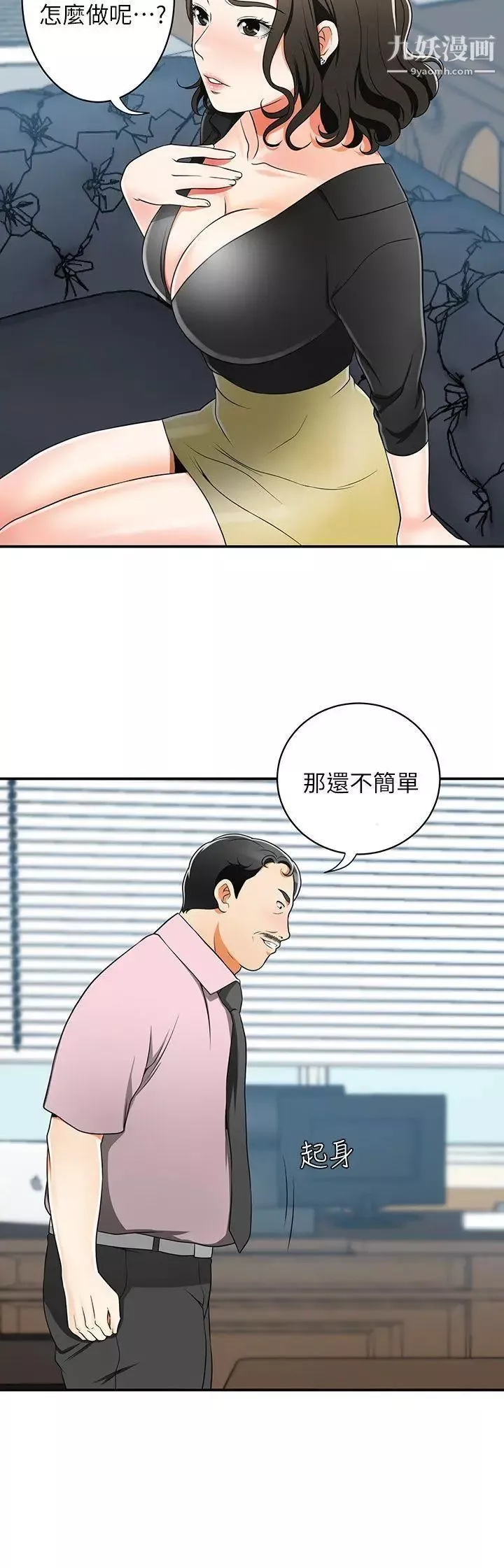 我要搶走她第7話-碰一下又不會少一塊肉