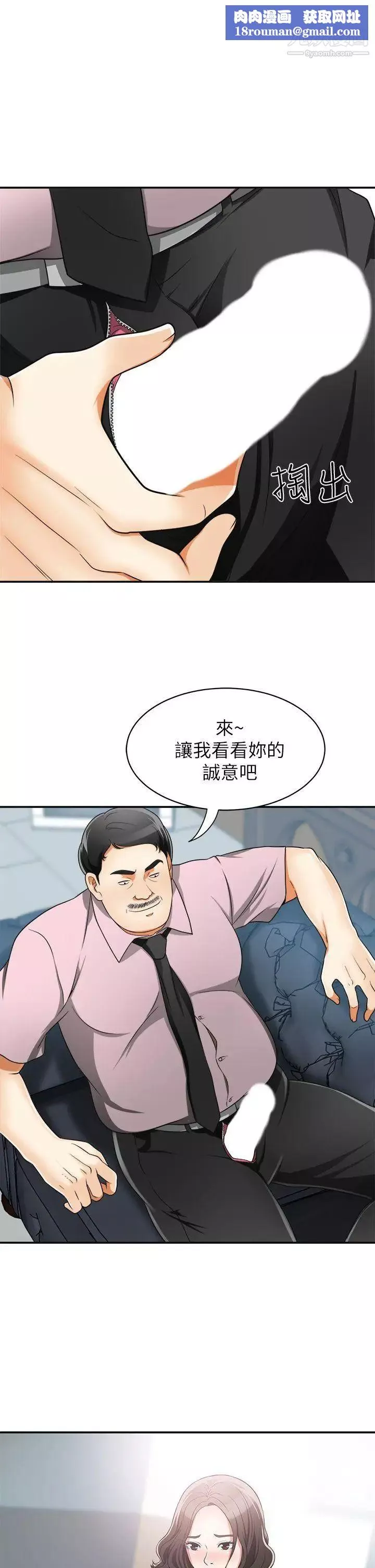 我要抢走她-第8话-乱搞的代价 - 图片 1