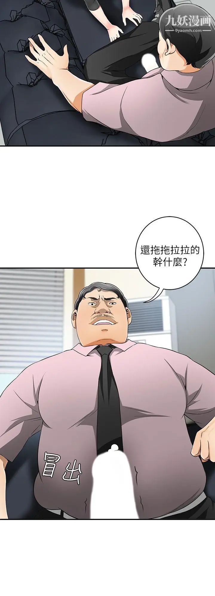 我要抢走她第8话-乱搞的代价