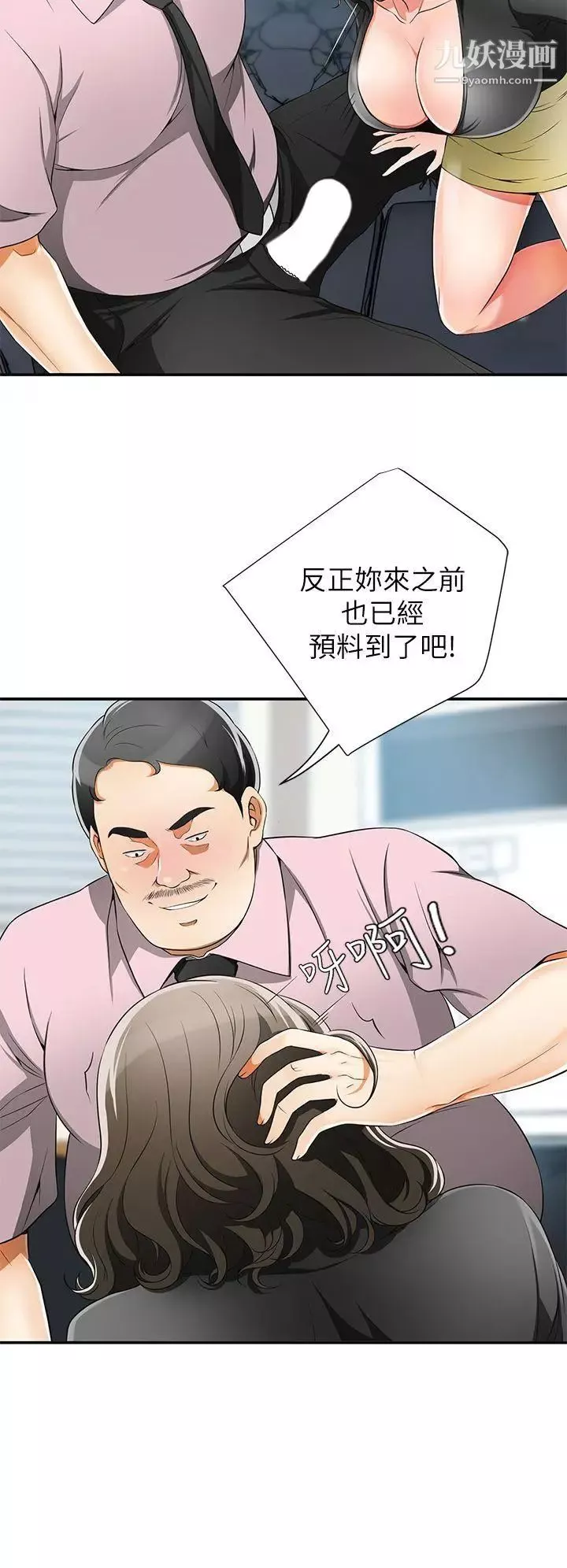 我要搶走她第8話-亂搞的代價