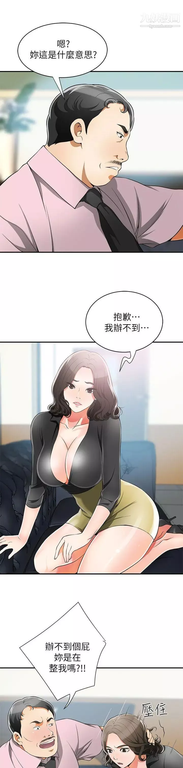 我要抢走她-第8话-乱搞的代价 - 图片 7