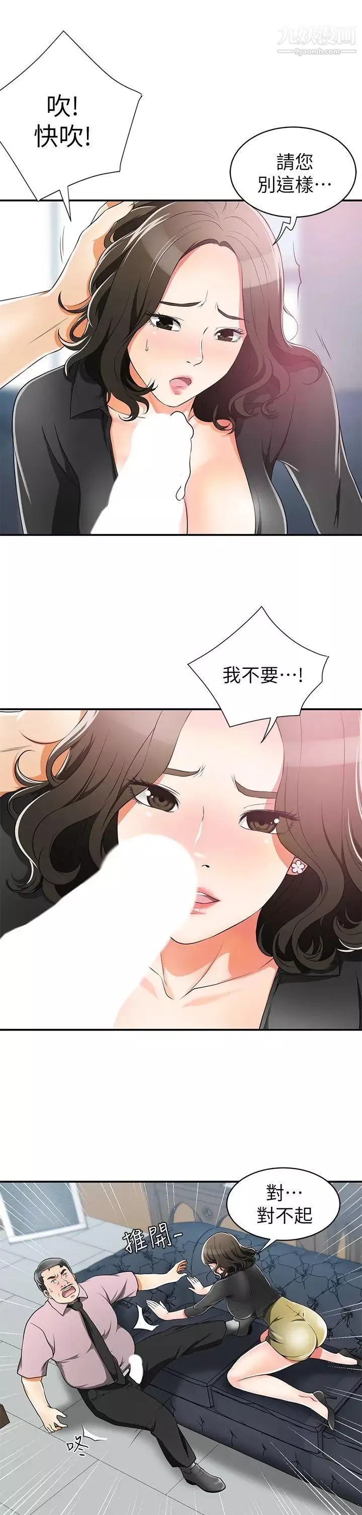 我要抢走她-第8话-乱搞的代价 - 图片 9