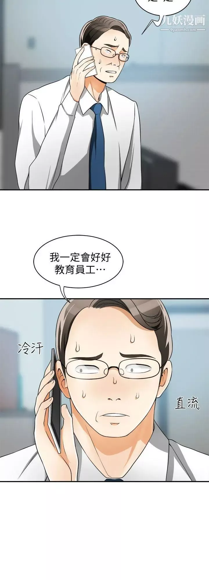 我要抢走她-第8话-乱搞的代价 - 图片 12