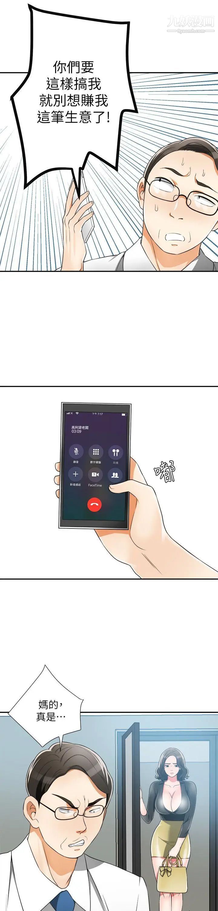 我要抢走她第8话-乱搞的代价