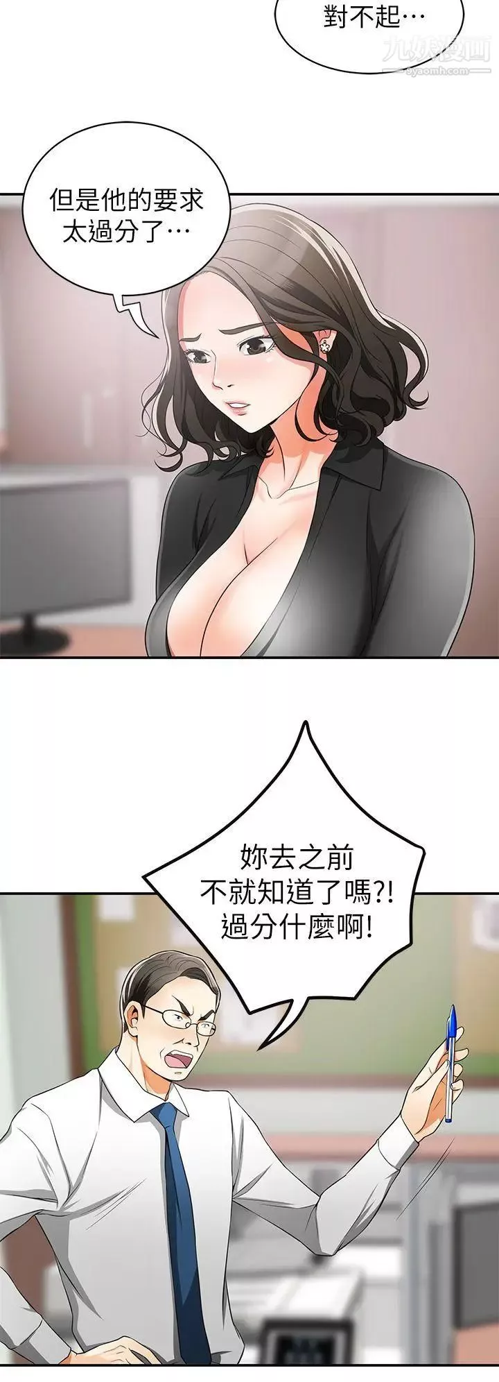 我要搶走她第8話-亂搞的代價