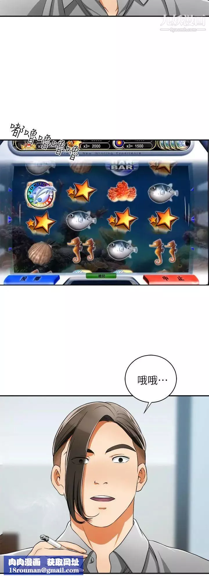 我要抢走她-第8话-乱搞的代价 - 图片 20