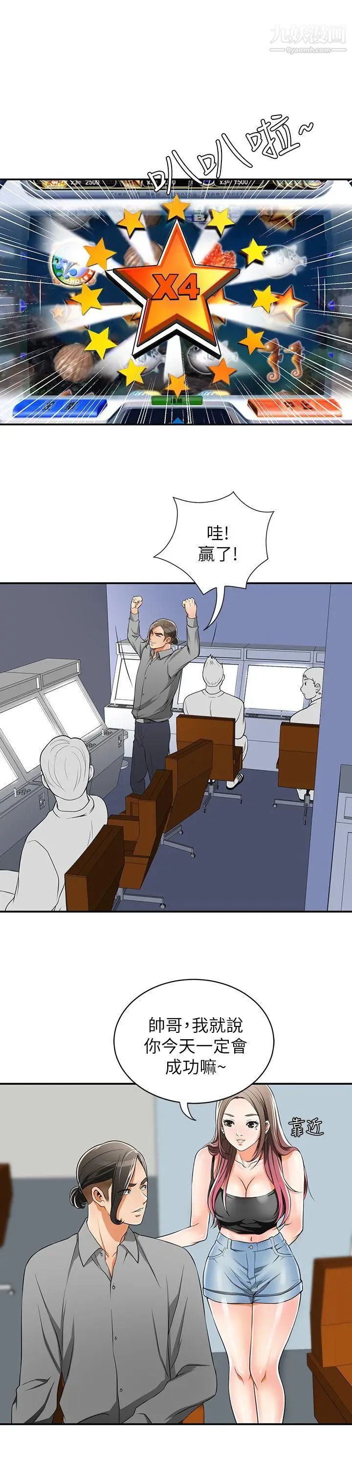 我要抢走她第8话-乱搞的代价