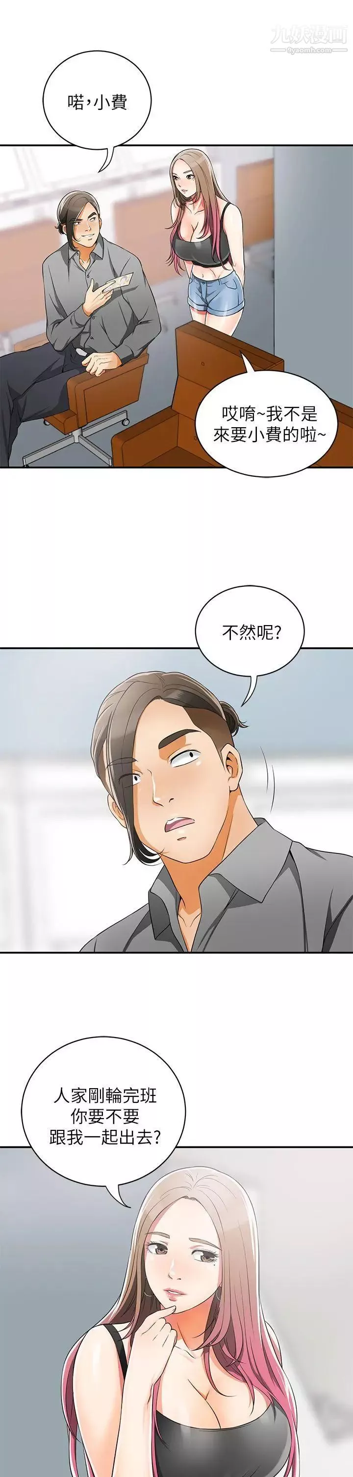我要抢走她-第8话-乱搞的代价 - 图片 23