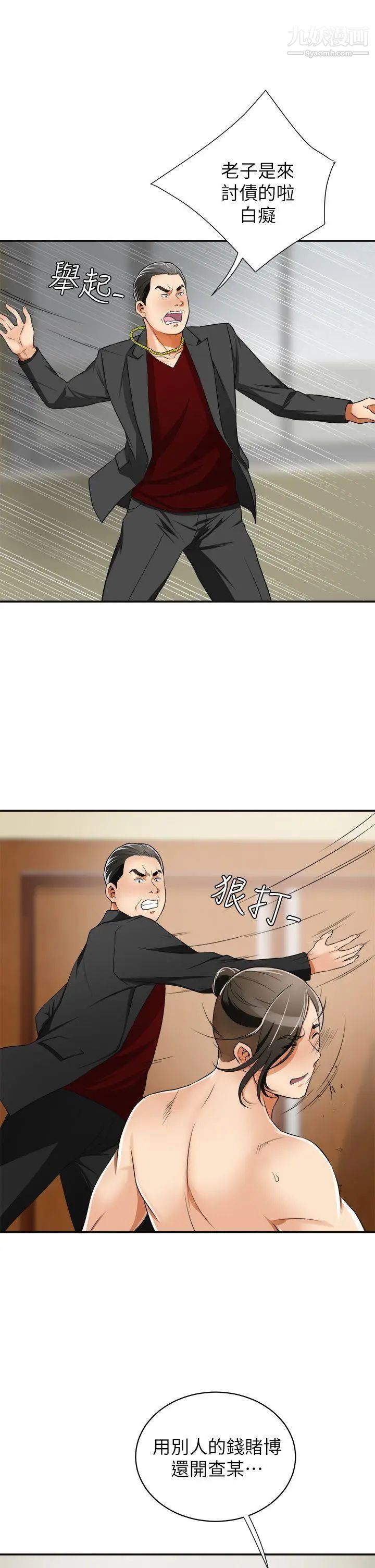 我要抢走她第8话-乱搞的代价