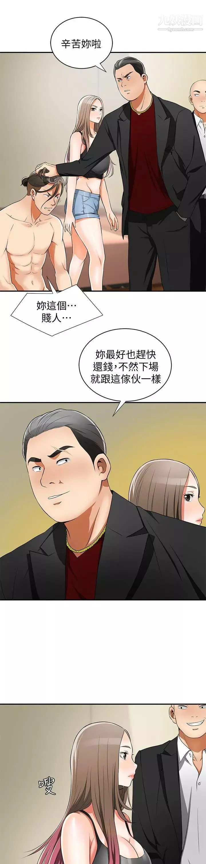 我要抢走她-第8话-乱搞的代价 - 图片 33