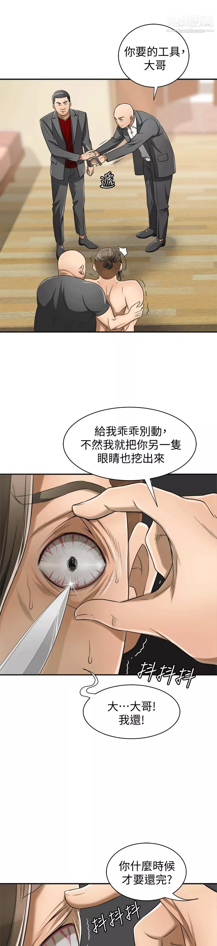 我要搶走她第9話-正式開始誘惑