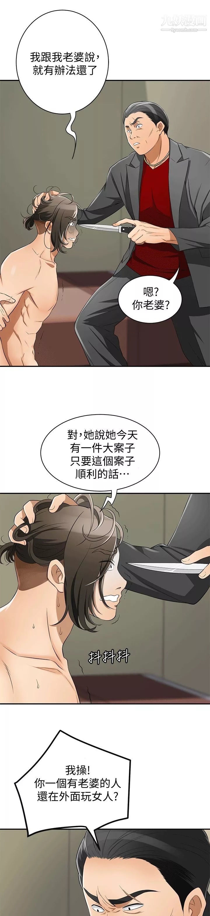 我要抢走她-第9话-正式开始诱惑 - 图片 5