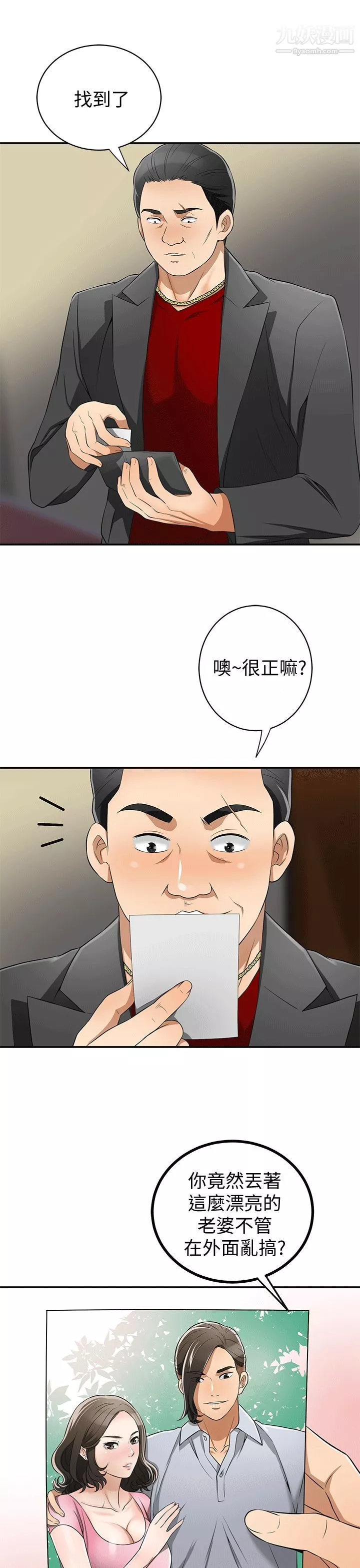 我要抢走她-第9话-正式开始诱惑 - 图片 9