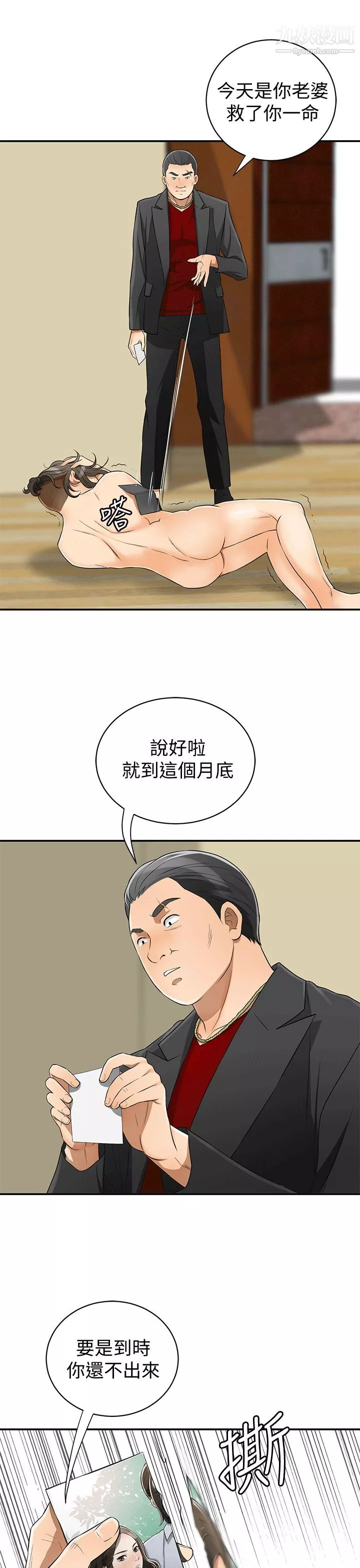 我要抢走她-第9话-正式开始诱惑 - 图片 11