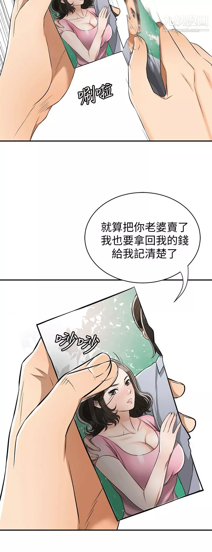 我要抢走她-第9话-正式开始诱惑 - 图片 12