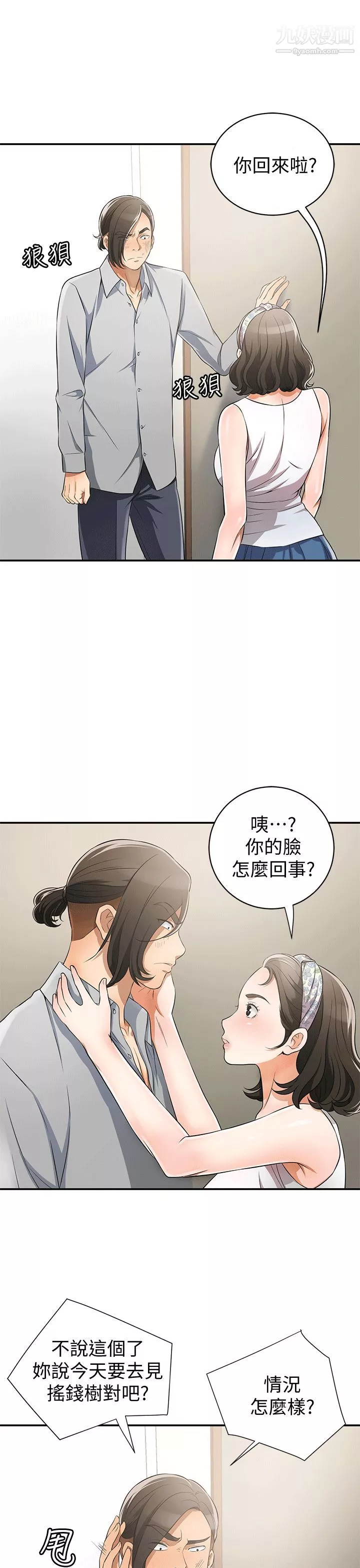 我要抢走她-第9话-正式开始诱惑 - 图片 15