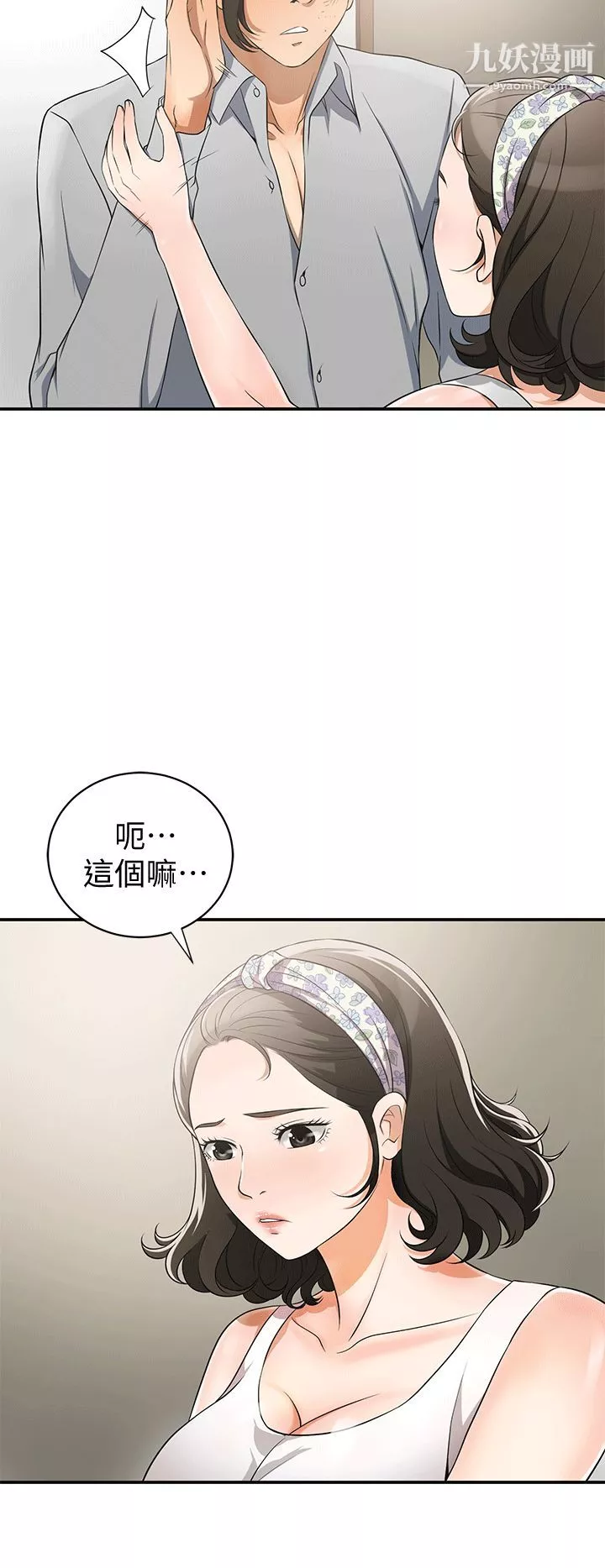 我要搶走她第9話-正式開始誘惑