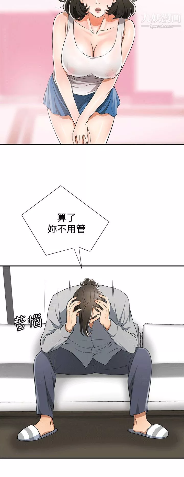 我要抢走她-第9话-正式开始诱惑 - 图片 18