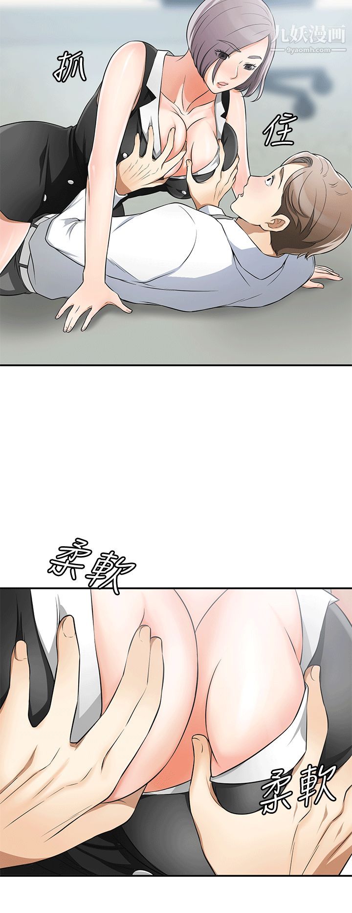 我要抢走她第9话-正式开始诱惑