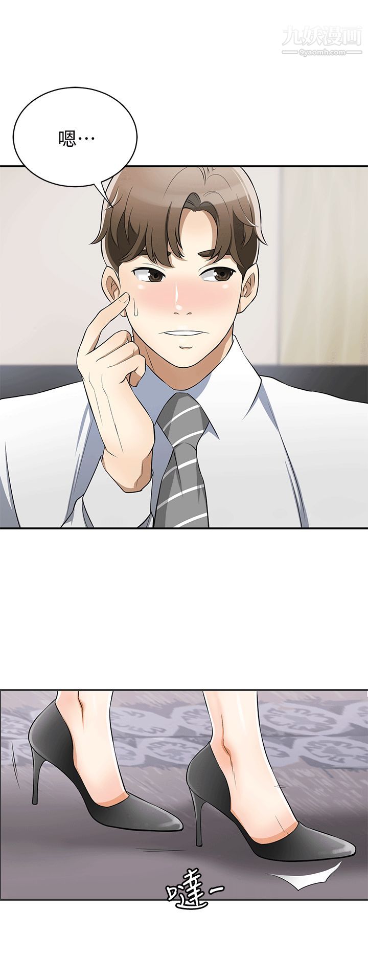 我要搶走她第9話-正式開始誘惑