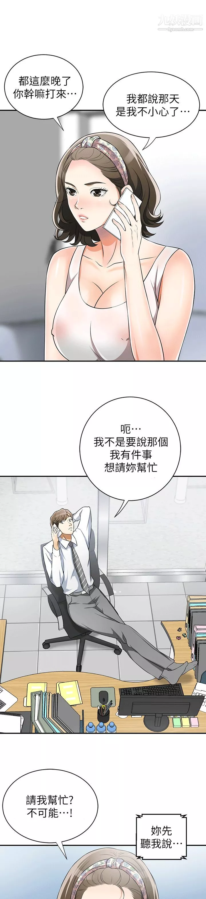 我要抢走她-第9话-正式开始诱惑 - 图片 35