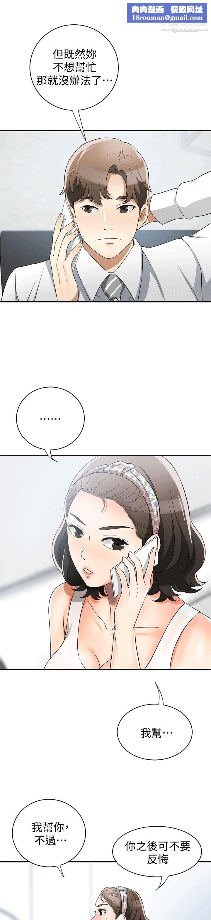 我要抢走她第10话-来重温一下妳的滋味吧