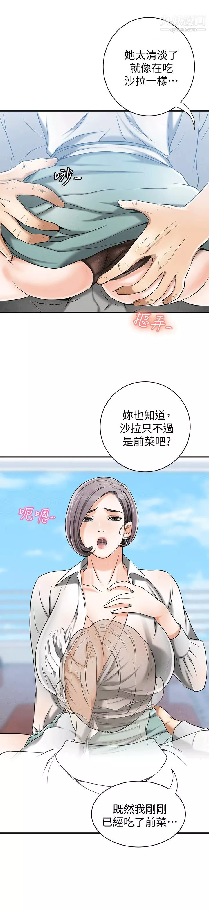 我要搶走她第10話-來重溫一下妳的滋味吧