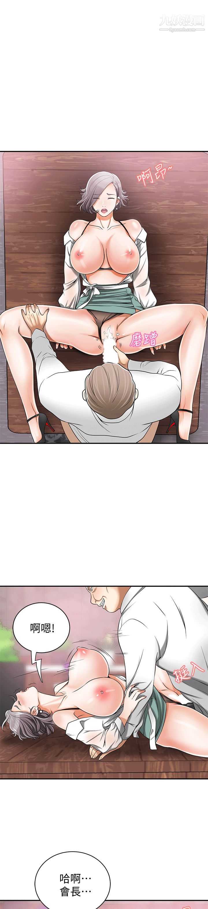 我要抢走她第10话-来重温一下妳的滋味吧