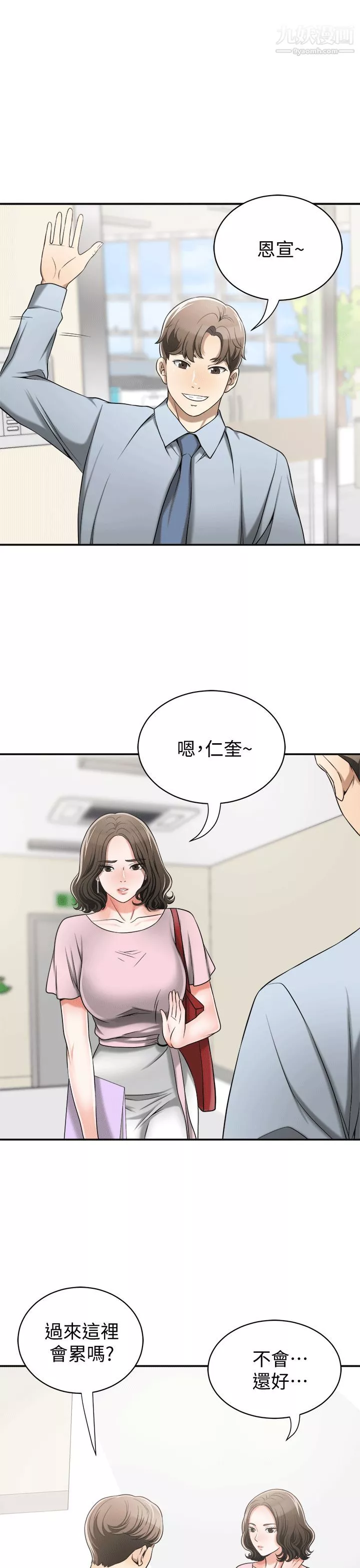 我要搶走她第10話-來重溫一下妳的滋味吧