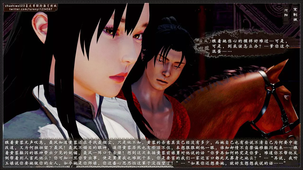 [3D]神雕秘傳外傳-黃蓉之曾經滄海篇第09話